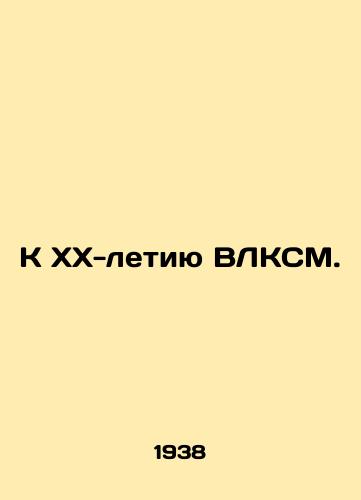 K XX-letiyu VLKSM./To the XX Anniversary of the WLCYM. In Russian (ask us if in doubt) - landofmagazines.com