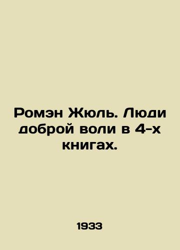 Romen Zhyul'. Lyudi dobroy voli v 4-kh knigakh./Romain Jules: People of Goodwill in 4 Books. In Russian (ask us if in doubt). - landofmagazines.com