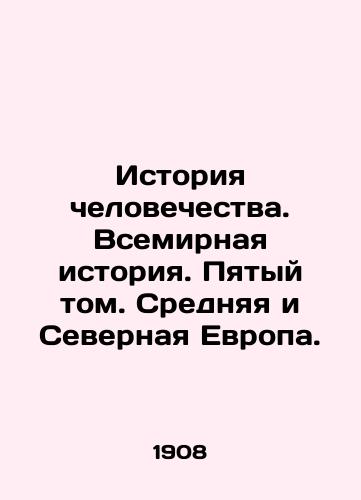 Istoriya chelovechestva. Vsemirnaya istoriya. Pyatyy tom. Srednyaya i Severnaya Evropa./Human History. World History. Volume Five. Central and Northern Europe. In Russian (ask us if in doubt) - landofmagazines.com