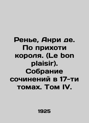 Ren'e, Anri de. Po prikhoti korolya. (Le bon plaisir). Sobranie sochineniy v 17-ti tomakh. Tom IV./Rainier, Henri de. At the King's whim (Le bon plaisir). A collection of works in 17 volumes. Volume IV. In Russian (ask us if in doubt). - landofmagazines.com