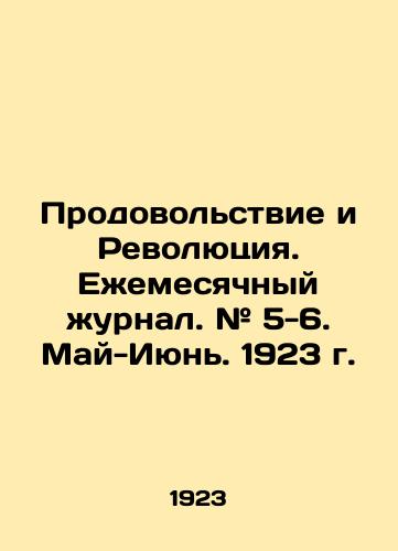 Prodovolstvie i Revolyutsiya. Ezhemesyachnyy zhurnal. # 5-6. May-Iyun. 1923 g./Food and the Revolution. Monthly Journal. # 5-6. May-June. 1923. In Russian (ask us if in doubt) - landofmagazines.com