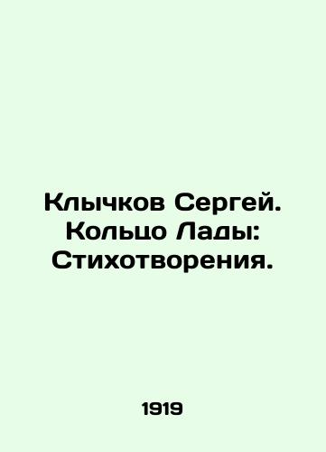 Klychkov Sergey. Koltso Lady: Stikhotvoreniya./Klychkov Sergey. Lada Ring: Poems. In Russian (ask us if in doubt) - landofmagazines.com