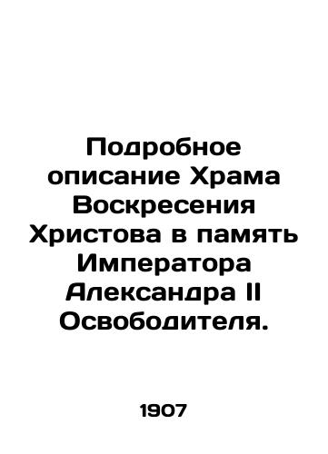 Podrobnoe opisanie Khrama Voskreseniya Khristova v pamyat Imperatora Aleksandra II Osvoboditelya./Detailed description of the Church of the Resurrection of Christ in memory of Emperor Alexander II the Liberator. In Russian (ask us if in doubt). - landofmagazines.com