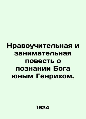 Nravouchitelnaya i zanimatelnaya povest o poznanii Boga yunym Genrikhom./A moral and entertaining account of the knowledge of God by the young Henry. In Russian (ask us if in doubt) - landofmagazines.com