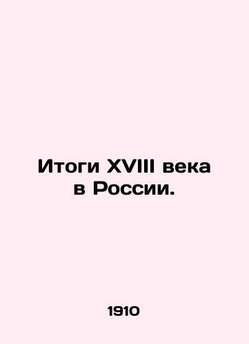 Itogi XVIII veka v Rossii./Results of the 18th century in Russia. In Russian (ask us if in doubt) - landofmagazines.com