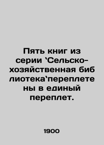 Pyat knig iz serii `Selsko-khozyaystvennaya biblioteka`perepleteny v edinyy pereplet./Five books in the Agricultural and Economic Library series are bound together in a single binding. In Russian (ask us if in doubt). - landofmagazines.com