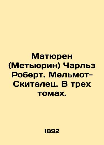 Matyuren (Metyurin) Charlz Robert. Melmot-Skitalets. V trekh tomakh./Mathurin Charles Robert. Melmot the Traveller. In three volumes. In Russian (ask us if in doubt) - landofmagazines.com