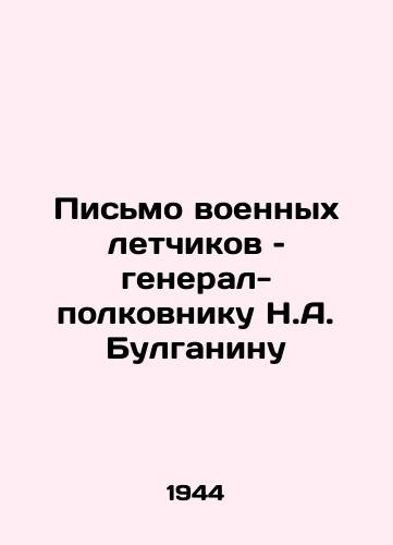 Pismo voennykh letchikov – general-polkovniku N.A. Bulganinu/Letter from Military Pilots to Colonel General N.A. Bulganin In Russian (ask us if in doubt) - landofmagazines.com