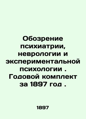 Obozrenie psikhiatrii, nevrologii i eksperimentalnoy psikhologii. Godovoy komplekt za 1897 god./Review of Psychiatry, Neurology, and Experimental Psychology. Annual kit for 1897. In Russian (ask us if in doubt). - landofmagazines.com