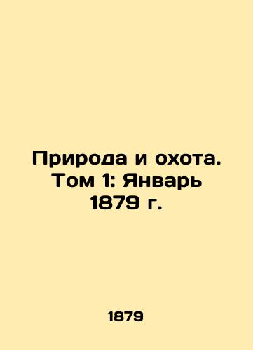 Priroda i okhota. Tom 1: Yanvar 1879 g./Nature and Hunting. Volume 1: January 1879 In Russian (ask us if in doubt) - landofmagazines.com