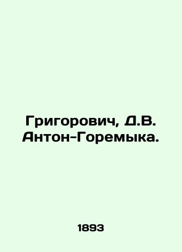 Grigorovich, D.V. Anton-Goremyka./Grigorovich, D.V. Anton-Goremyka. In Russian (ask us if in doubt). - landofmagazines.com