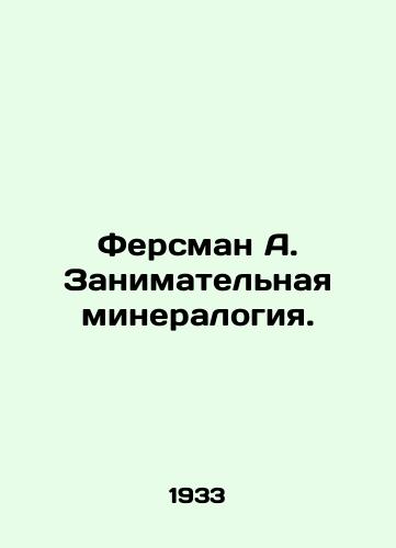 Fersman A. Zanimatelnaya mineralogiya./Fersman A. Occupational mineralogy. In Russian (ask us if in doubt) - landofmagazines.com