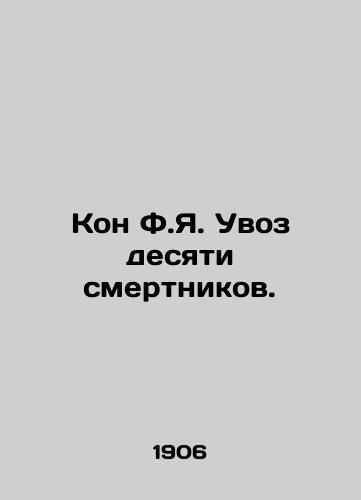 Kon F.Ya. Uvoz desyati smertnikov./Kon F.I. Import of ten suicide bombers. In Russian (ask us if in doubt) - landofmagazines.com