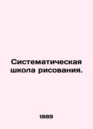 Sistematicheskaya shkola risovaniya./Systematic Drawing School. In Russian (ask us if in doubt). - landofmagazines.com