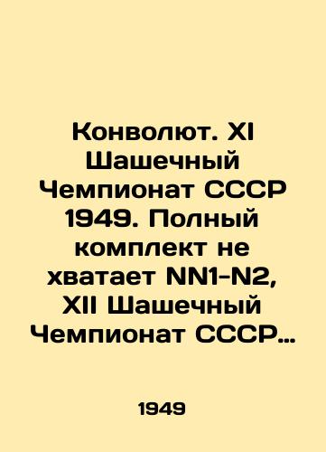 Konvolyut. XI Shashechnyy Chempionat SSSR 1949. Polnyy komplekt ne khvataet NN1-N2, XII Shashechnyy Chempionat SSSR 1950. Polnyy komplekt ne khvataet NN5-8./Convolutee. XI Checkout Championship of the USSR 1949. Complete set missing NN1-N2, XII Checkout Championship of the USSR 1950. Complete set missing NN5-8. In Russian (ask us if in doubt) - landofmagazines.com