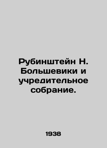 Rubinshteyn N. Bolsheviki i uchreditelnoe sobranie./Rubinstein N. Bolsheviks and the Constituent Assembly. In Russian (ask us if in doubt) - landofmagazines.com