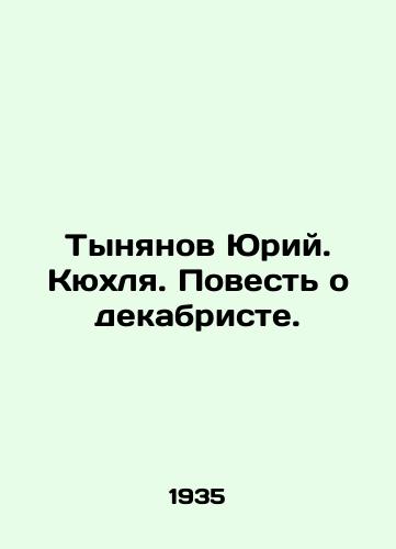 Tynyanov Yuriy. Kyukhlya. Povest o dekabriste./Yuri Tynyanov. Kyukhlya. The Tale of the Decembrist. In Russian (ask us if in doubt) - landofmagazines.com