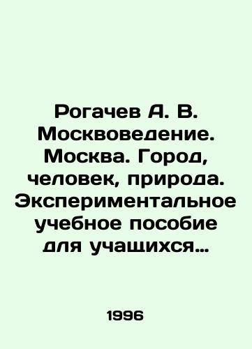 Rogachev A. V. Moskvovedenie. Moskva. Gorod, chelovek, priroda. Eksperimentalnoe uchebnoe posobie dlya uchashchikhsya starshikh klassov. 8-10 klassy./Rogachev A. V. Moskvovedenie. Moscow. City, Man, Nature. Experimental textbook for high school students. Grades 8-10. In Russian (ask us if in doubt) - landofmagazines.com