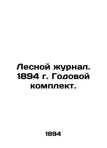 Lesnoy zhurnal. 1894 g. Godovoy komplekt./Forest Journal. 1894. Annual set. In Russian (ask us if in doubt) - landofmagazines.com