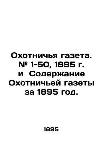 Okhotnichya gazeta. # 1-50, 1895 g. and Soderzhanie Okhotnichey gazety za 1895 god./Hunting Newspaper. # 1-50, 1895 and Content of Hunting Newspaper for 1895. In Russian (ask us if in doubt). - landofmagazines.com