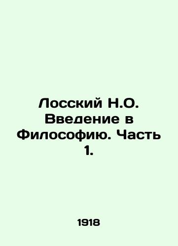 Losskiy N.O. Vvedenie v Filosofiyu. Chast 1./Lossky N.O. Introduction to Philosophy. Part 1. In Russian (ask us if in doubt) - landofmagazines.com