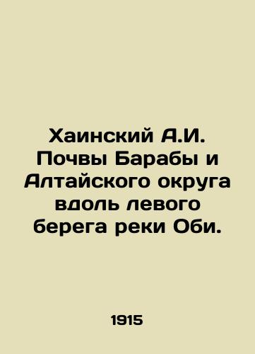 Khainskiy A.I. Pochvy Baraby i Altayskogo okruga vdol levogo berega reki Obi./Khainsky A.I. Soil Baraba and Altai District along the left bank of the Ob River. In Russian (ask us if in doubt) - landofmagazines.com