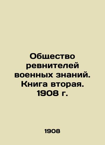Obshchestvo revniteley voennykh znaniy. Kniga vtoraya. 1908 g./Society of Military Knowledge Jealots. Book Two. 1908. In Russian (ask us if in doubt). - landofmagazines.com