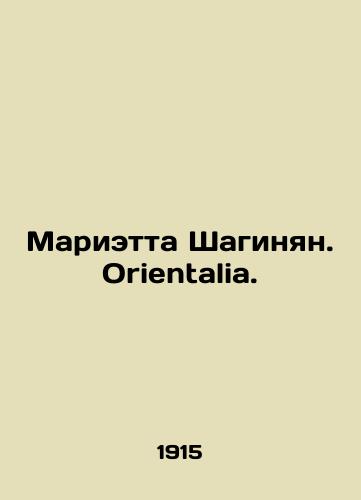 Marietta Shaginyan. Orientalia./Marietta Shahinyan. Orientalia. In Russian (ask us if in doubt) - landofmagazines.com