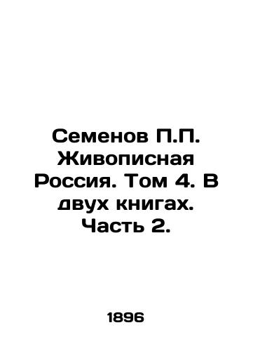 Semenov P.P. Zhivopisnaya Rossiya. Tom 4. V dvukh knigakh. Chast 2./P.P. Semyonovs Painting Russia. Volume 4. In Two Books. Part 2. In Russian (ask us if in doubt) - landofmagazines.com