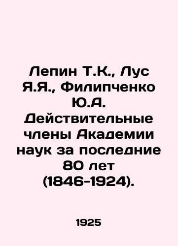 Lepin T.K., Lus Ya.Ya., Filipchenko Yu.A. Deystvitelnye chleny Akademii nauk za poslednie 80 let (1846-1924)./Lepin T.K., Luz Ya.Ya., Filipchenko Y.A. Active members of the Academy of Sciences for the last 80 years (1846-1924). In Russian (ask us if in doubt) - landofmagazines.com