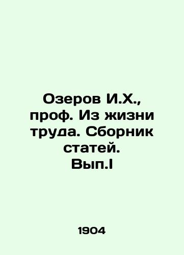 Ozerov I.Kh., prof. Iz zhizni truda. Sbornik statey.   Vyp.I/Ozerov I. Kh., prof. From the Life of Labor. A collection of articles. Vol. I In Russian (ask us if in doubt) - landofmagazines.com