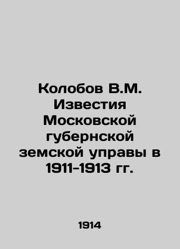 Kolobov V.M. Izvestiya Moskovskoy gubernskoy zemskoy upravy v 1911-1913 gg./Kolobov V.M. Izvestia of Moscow provincial zemstvo in 1911-1913 In Russian (ask us if in doubt) - landofmagazines.com