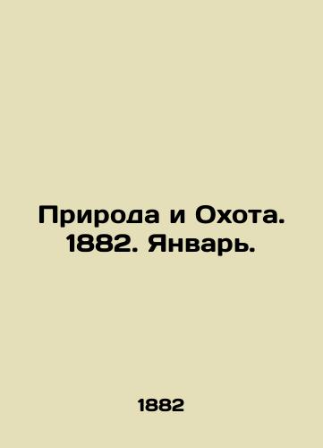 Priroda i Okhota. 1882. Yanvar./Nature and Hunting. 1882. January. In Russian (ask us if in doubt) - landofmagazines.com