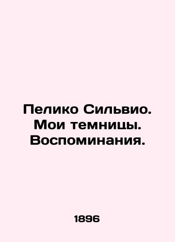 Peliko Silvio. Moi temnitsy. Vospominaniya./Pelico Silvio. My Prisons. Memories. In Russian (ask us if in doubt). - landofmagazines.com