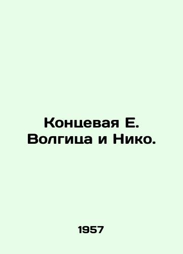 Kontsevaya E. Volgitsa i Niko./Ending E. Volgitsa and Niko. In Russian (ask us if in doubt) - landofmagazines.com