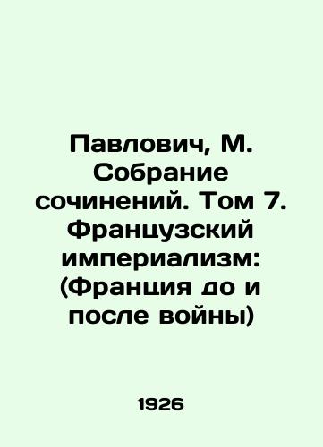 Pavlovich, M. Sobranie sochineniy. Tom 7. Frantsuzskiy imperializm: (Frantsiya do i posle voyny)/Pavlovic, M. Collection of essays. Volume 7. French imperialism: (France before and after the war) In Russian (ask us if in doubt) - landofmagazines.com