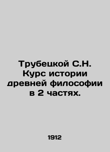 Trubetskoy S.N. Kurs istorii drevney filosofii v 2 chastyakh./Trubetskoy S.N. Course in Ancient Philosophy in 2 Parts. In Russian (ask us if in doubt) - landofmagazines.com