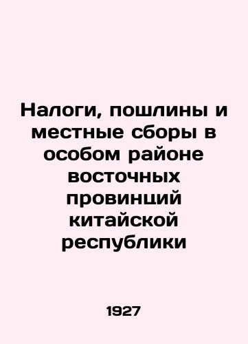 Nalogi, poshliny i mestnye sbory v osobom rayone vostochnykh provintsiy kitayskoy respubliki/Taxes, Duties, and Local Duties in the Eastern Province Special Region of the Republic of China In Russian (ask us if in doubt) - landofmagazines.com