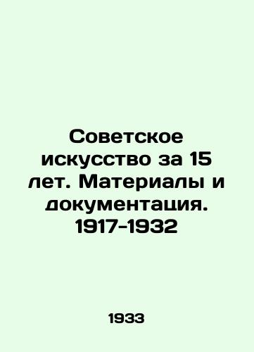 Sovetskoe iskusstvo za 15 let. Materialy i dokumentatsiya. 1917-1932/Soviet Art in 15 Years. Materials and Documentation. 1917-1932 In Russian (ask us if in doubt) - landofmagazines.com