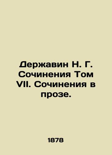 Derzhavin N. G. Sochineniya Tom VII. Sochineniya v proze./N. G. Derzhavin Works Volume VII. Works in Prose. In Russian (ask us if in doubt). - landofmagazines.com