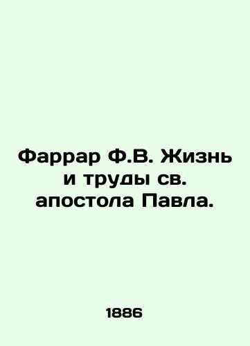 Farrar F.V. Zhizn' i trudy sv. apostola Pavla./Farrar F.W. The Life and Works of St. Paul. In Russian (ask us if in doubt). - landofmagazines.com