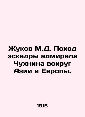 Zhukov M.D. Pokhod eskadry admirala Chukhnina vokrug Azii i Evropy./Zhukov M.D. Admiral Chukhnins squadrons march around Asia and Europe. In Russian (ask us if in doubt). - landofmagazines.com