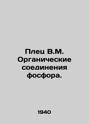 Plets V.M. Organicheskie soedineniya fosfora./V.M. Phosphorus Organic Compounds. In Russian (ask us if in doubt) - landofmagazines.com