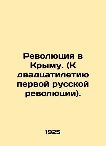 Revolyutsiya v Krymu. (K dvadtsatiletiyu pervoy russkoy revolyutsii)./Revolution in Crimea. (To mark the twentieth anniversary of the first Russian revolution). In Russian (ask us if in doubt) - landofmagazines.com