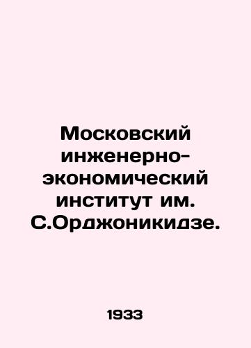 Moskovskiy inzhenerno-ekonomicheskiy institut im. S.Ordzhonikidze./Ordzhonikidze Moscow Institute of Engineering and Economics. In Russian (ask us if in doubt). - landofmagazines.com