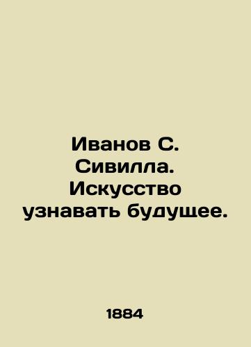 Ivanov S. Sivilla. Iskusstvo uznavat budushchee./Ivanov S. Siville. The Art of Learning the Future. In Russian (ask us if in doubt) - landofmagazines.com