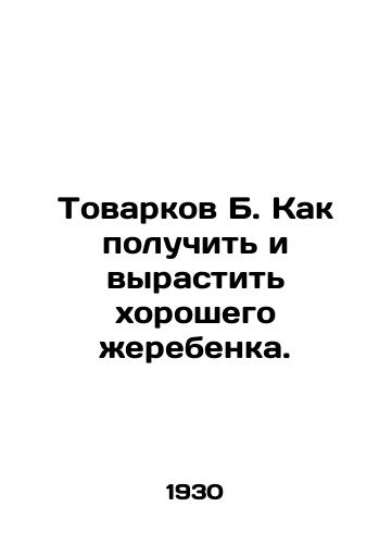 Tovarkov B. Kak poluchit' i vyrastit' khoroshego zherebenka./Commodities B. How to get and raise a good foal. In Russian (ask us if in doubt). - landofmagazines.com