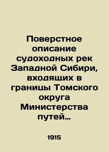 Poverstnoe opisanie sudokhodnykh rek Zapadnoy Sibiri, vkhodyashchikh v granitsy Tomskogo okruga Ministerstva putey soobshcheniya. 1915 god./Vertical description of navigable rivers in Western Siberia that are part of the Tomsk District of the Ministry of Railways. 1915. In Russian (ask us if in doubt) - landofmagazines.com