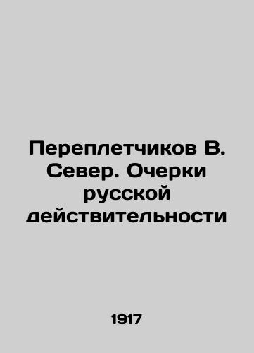 Perepletchikov V. Sever. Ocherki russkoy deystvitelnosti/Bindings V. Sever. Essays on Russian Reality In Russian (ask us if in doubt). - landofmagazines.com