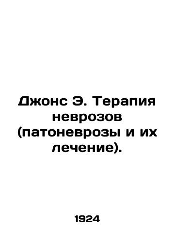 Dzhons E. Terapiya nevrozov (patonevrozy i ikh lechenie)./John E. Neurosis Therapy (pathoneuroses and their treatment). In Russian (ask us if in doubt). - landofmagazines.com